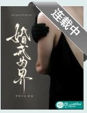 《婚戒为界》