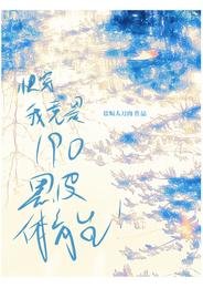 《快穿,我竟是190黑皮体育生》