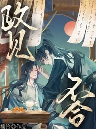 《政见不合》