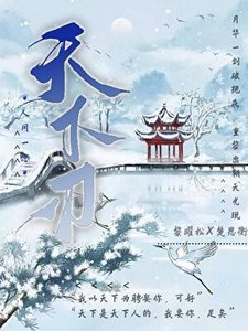《天下刃》