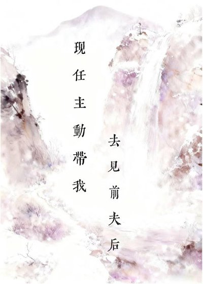 《辜负痴情歉夫厚》