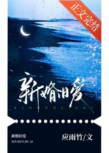 《新婚旧矮》