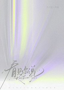 《看见你说》