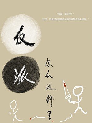 《反派怎么这样?》