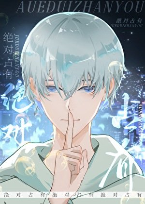 《小O带酋没跑成》
