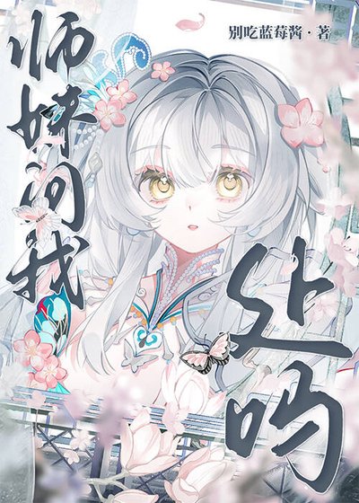 《师眉问我处吗》