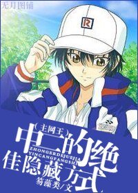 《(BL/主网王同人)中二的绝佳隐藏方式》