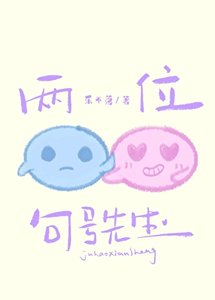 《两位句号先生》