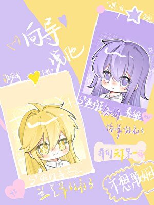 《向导说他不想联姻》