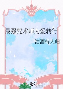 《(综漫同人)最强咒术师为矮转行》