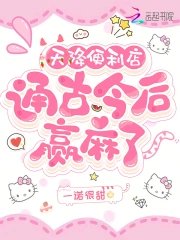 《天降便利店,通古今后赢麻了》