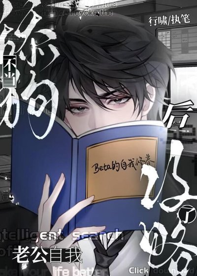 《不当舔狗后老公自我攻略了》