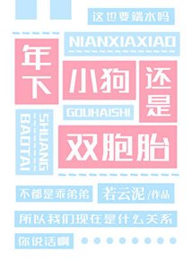 《两个世界的死对头争风吃醋》