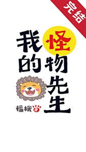 《我的怪物先生》