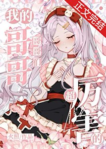 《(综漫同人)我的哥哥们超厉害的》