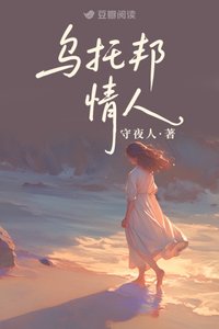 《乌托邦情人》