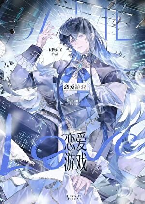 《全体虫族沦陷热恋中!!》