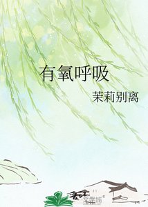 《有氧呼吸》