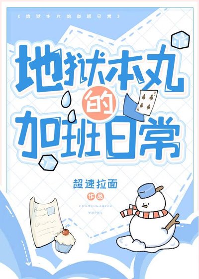 [综]地狱本丸的加班日常
