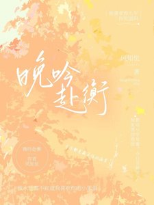 《晚吟赴衡》