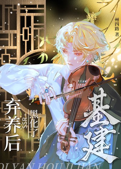 当我把集齐的SSR全部弃养后