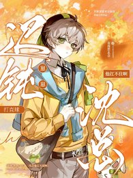 《迟钝崽崽打直球,沈总他扛不住啊》