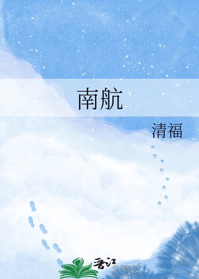 《南航》