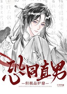 《薄情直男但招惹四个龙傲天!》