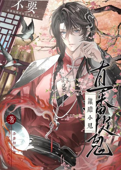 《不要让胆小鬼直播捉鬼啊》