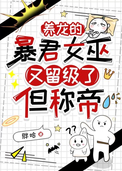《我喜欢你们的王位》