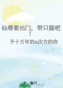 《仙尊要出门,带只猫吧!》