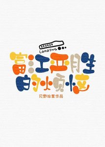 《当富江成为严胜木芹厚,咒术界沸腾了》