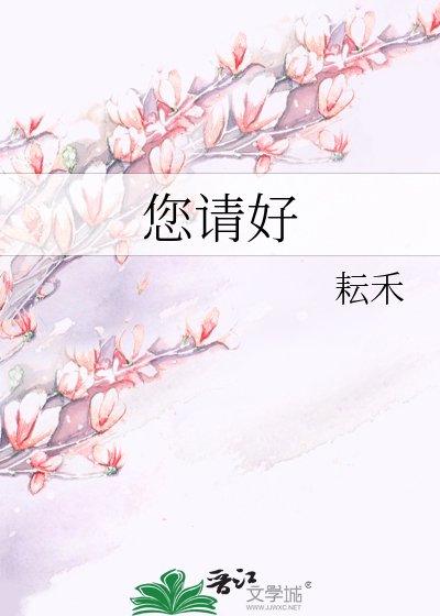 《您请好好说话》