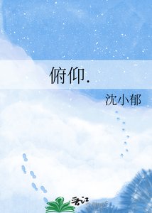 《俯仰.》