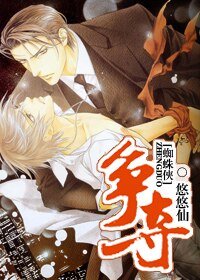 《(BL/蜘蛛侠同人)争夺》