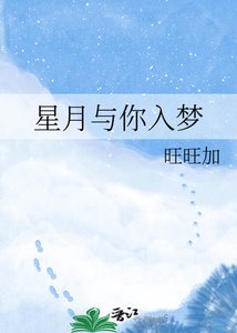 《星月与你入梦》
