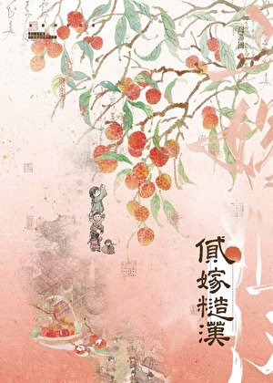《二嫁糙汉》