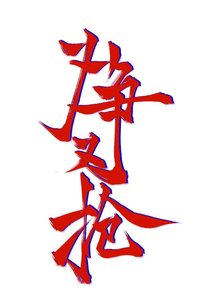 《路人攻他又争又抢》