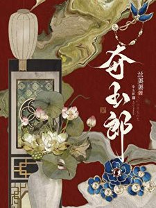 《夺玉郎gb》