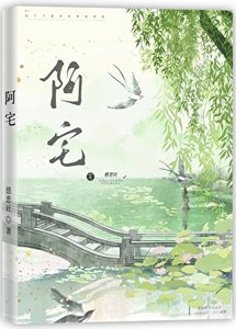 《阿宅》