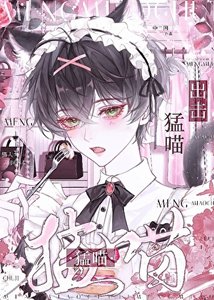 《猛喵出击》