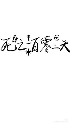 《死亡一百零二天》