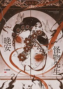 前男友是无限流boss