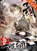 《我靠高武力红遍娱乐圈》