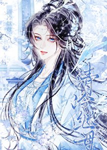 《女穿男后娶了清冷剑尊》