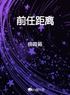 《歉任距离》