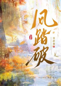《风踏破》