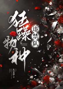 《狂躁物种》