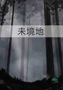 八十年代之与厂长称兄道妻