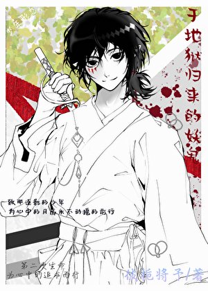 [主火影]妖名为珏
